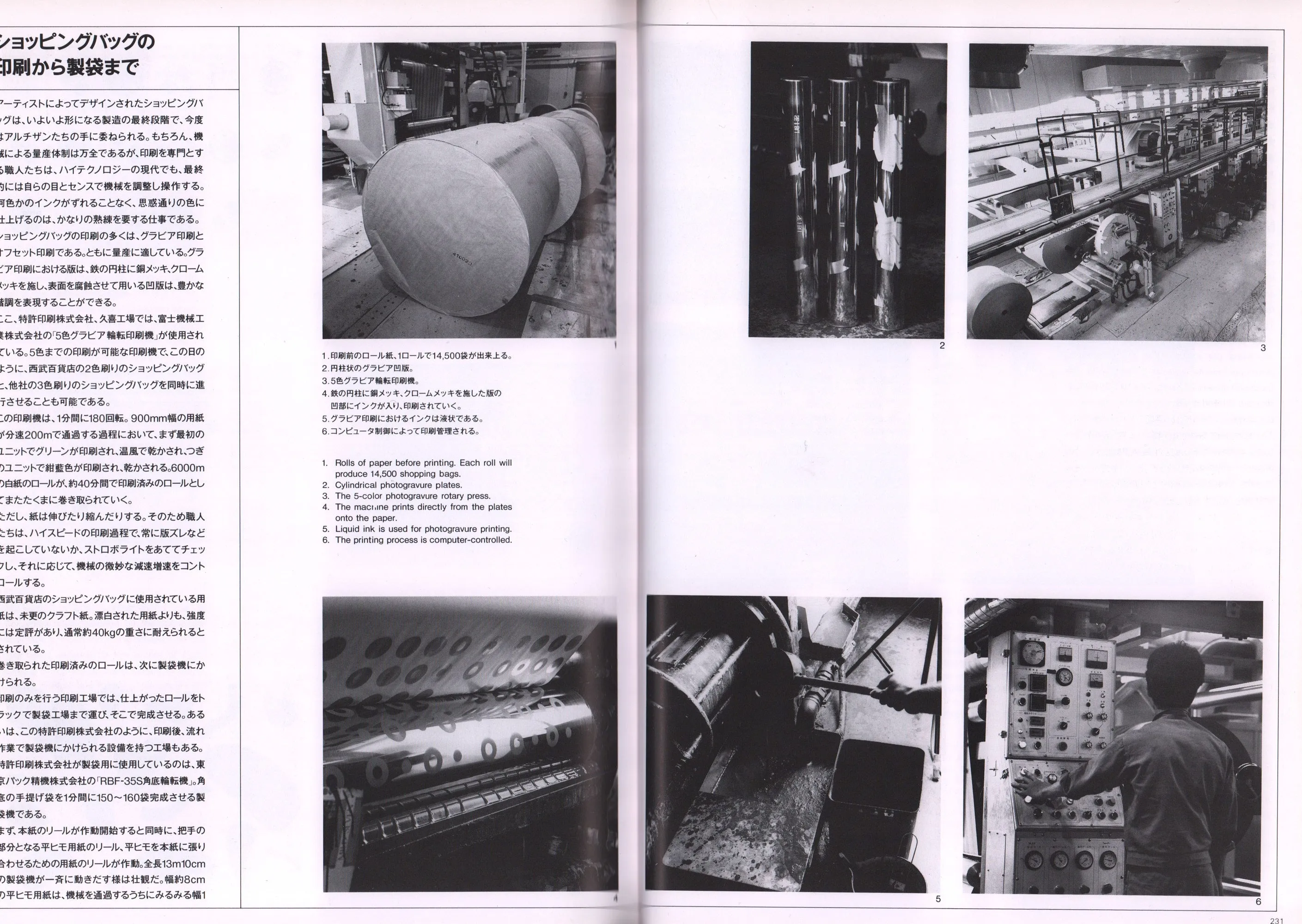 Shopping Bag Design in Japan [Hideo Saitoh 1988]